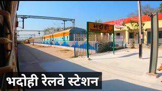 भदोही रेलवे स्टेशन  bhadohi Railway Station  Railway Station bhadohi 2023 new video  Bhadohi