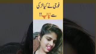 foji  ki New Story  Moral Story  Urdu\Hindi Stories #youtubeshorts #shorts #stories #kahani