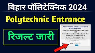 Bihar polytechnic result 2024। polytechnic result kaise check kare। polytechnic result kab aayega