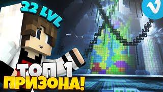 ТОП 1 ПРИЗОНА АПНУЛ 22 LVL  VimeWorld Prison Minecraft