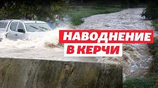 Потоп в Крыму бурные потоки воды из речки Катерлез хлынули в сторону Керчи