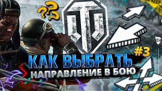 КАК ТАЩИТЬ БОИ ДАЖЕ на ББ wot  ОБУЧЕНИЕ world of tanks