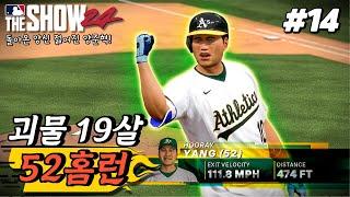 더쇼24 52홈런? 난 아직 배고프다 - 젊어져서 돌아온 양준혁 #14  MLB 더쇼24  RTTS  mlbtheshow24