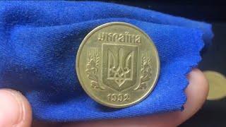 50 коп. 1992р. - 2500грн. Англійський чекан