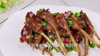 椒盐鸭头来啦，酥香下酒，非常馋嘴，快来看做法简单。