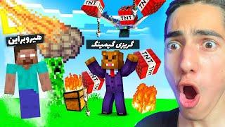 ماینکرافت ولی هر ‌۱۵ ثانیه بلایی سرم میاد  Minecraft CHAOS Mod