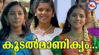 കൂടൽമാണിക്യംKoodalmanikyamMidhila Album SongsSreerama SongMalayalam Devotional Video Songs