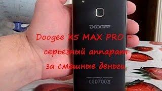Doogee X5 MAX PRO. Отзыв владельца. Плюсы и минусы смартфона