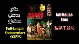 Jail House Eros監獄不設防 Full-Length Commentary