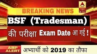 BSF Constable Tradesman Written Exam Date 2019