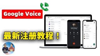 Google Voice 最新注册教程！轻松获取专属的谷歌虚拟手机号，接打美国电话、发送短信完全免费！2023  零度解说