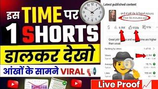 Short Viral Working 101%  How To Viral Short Video On Youtube  Short Video Viral Kaise Karen