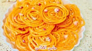 طرز تهیه جلبی برای نوروز خوشمزه و آسان delicious jelabi for nawruz