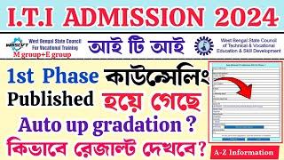 ITI 1st phase counselling result published  auto up gradation iti counselling 2024  iti new update