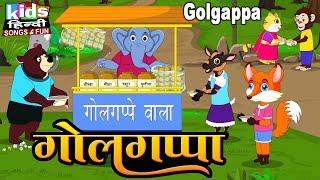 Gol Gappa  Kids Hindi Song  Hindi Cartoon Video  गोलगप्पा 