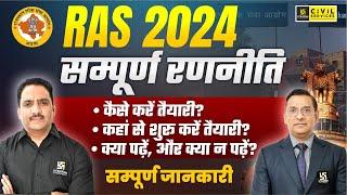 RAS 2024 Notification Out  RAS 2024 की रणनीति RAS New Vacancy 2024  Daulat Sir