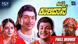 Kaviratna Kalidasa  HD Kannada Movie  Dr.Rajkumar  Jayaprada  Srinivasamurthy  Historical Movie