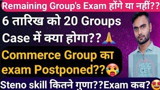 6 तारिख को 20 Groups Case में क्या होगा‍‍ Group C Exam Schedule अनुसार होंगे या Postponed #Hssc