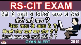 HOW TO PASS RSCIT EXAM  HOW TO PASS IN RSCIT EXAM  WHAT IS RSCIT