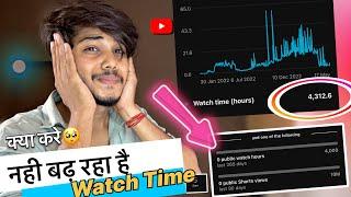 Watch time count nahi ho raha hai  How to solve my watch time is not updating