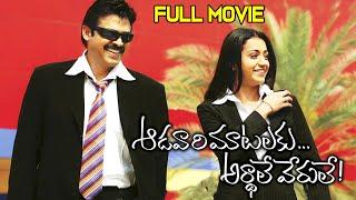 Aadavari Matalaku Arthale Verule Telugu HD Movie  2024  Venkatesh Trisha