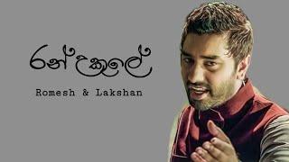 Ran Ukule  Romesh & Lakshan  lyrics