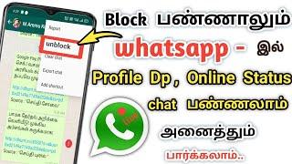 how to see blocked whatsapp online status see blocked whatsapp profile dpunblock whatsapp chat