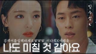 #MidnightSoundMix ENGSPAIND Lee Da HeeLee Jae Wook Lovable Moments  #SearchWWW  #Diggle