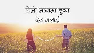 SHYAM KARKI - TIMRO MAYAMA OFFICIAL LYRIC VIDEO तिम्रो मायामा