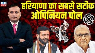 Haryana Election Opinion Poll Live  हरियाणा का सटीक ओपिनियन पोल Nayab Saini Bhupinder Singh Hooda