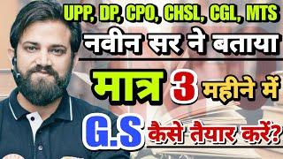 मात्र 3 महीने में G.S तैयार कैसे करें? Delhi Police CPO CHSL CGL MTS UP Police  Bihar Police 