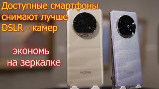 Realme 13 Pro и 13 Pro+ Лучшие доступные камерофоны на мобильном рынке