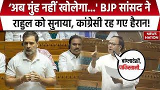 Bangladesh Hindu Protest BJP MP Bishnu Pada Ray ने Rahul Gandhi को जमकर सुनाया