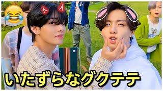 【BTS 日本語字幕】防弾少年団テヒョンとジョングクはいたずらだ