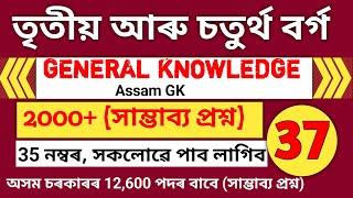 ADRE 2.0 Exam  Assam GK  Expected Questions & Answers  Grade 3 & Grade 4 Exam  Learn and Success