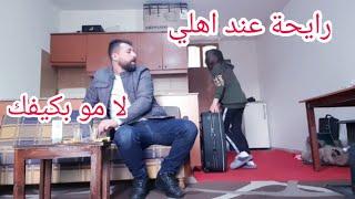 قررت أتزوج على زوجتي بسبب؟؟ مقلب مؤثر جداً كانت رح تترك البيت