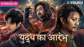 HINDIDUB【斗破苍穹·觉醒 FIGHTS BREAK SPHERE in Hindi Dubbed】少年王者觉醒勇闯斗气秘境！ 动作玄幻  YOUKU MOVIE  优酷电影