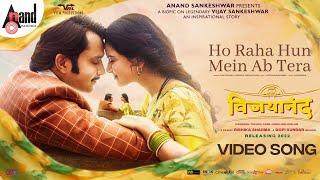 Ho Raha Hun Mein Ab Tera  Vijay Anand   Video Song  Anand Sankeshwar  Nihal  Rishika Sharma