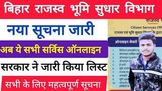 बिहार राजस्व भूमि सुधार विभाग नयी सूचना जारी जल्दी देखे  Bihar Bhumi All Service Online List Out