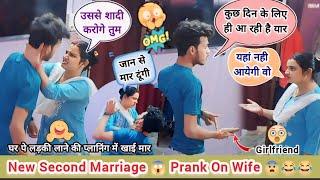 गर्लफ्रेंड से शादी की साजिश  Second marriage prank on wife  prank on wife  2nd marriage prank 