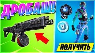 НОВЫЙ ДРОБОВИК В ФОРТНАЙТ НАБОР ТЕНЕВЫЕ ЛЕГЕНДЫ ФОРТНАЙТ FORTNITE BATTLE ROYALE