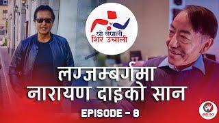 Yo Nepali Shir Uchali  EP 08  NARAYAN GURUNG  Rajesh Hamal   Sajha Katha  Himalaya Tv