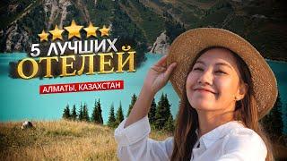 АЛМАТЫ КАЗАХСТАН 2024 - ТОП 5 Отелей в АЛМАТЫ. Особенности туризма в Казахстан.