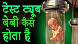 Surrogacy  कृत्रिम गर्भाधान  Test Tube Baby Process  IVF Treatment in Hindi Lotus Ayurveda India