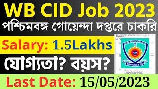 পশ্চিমবঙ্গ CID দপ্তরের চাকরিআবেদন অনলাইনে।WB CID Recruitment 2023। West Bengal New Job Vacancy 2023