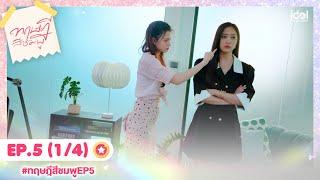 Eng Sub ทฤษฎีสีชมพู GAP The series  EP.5 14