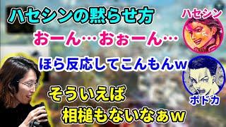 ついにハセシンの黙らせ方を発見する釈迦とボドカ【2021104】