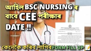 assam bsc nursing 2024how to fill up cee application formexamination datecee syllabus ssuhs