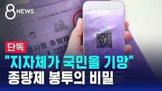 단독 지자체가 국민을 기망…종량제 봉투의 비밀  SBS 8뉴스