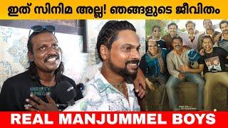 ഇത് സിനിമ അല്ല ഞങ്ങളുടെ ജീവിതം ആണ്  REAL MANJUMMEL BOYS  REVIEW  THEATRE RESPONSE